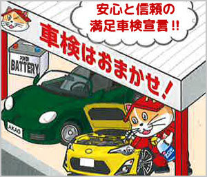 車検の画像