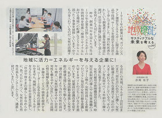 22年3月18日の 朝日新聞 姉妹紙 朝日ぐんま に掲載されました 赤尾商事株式会社