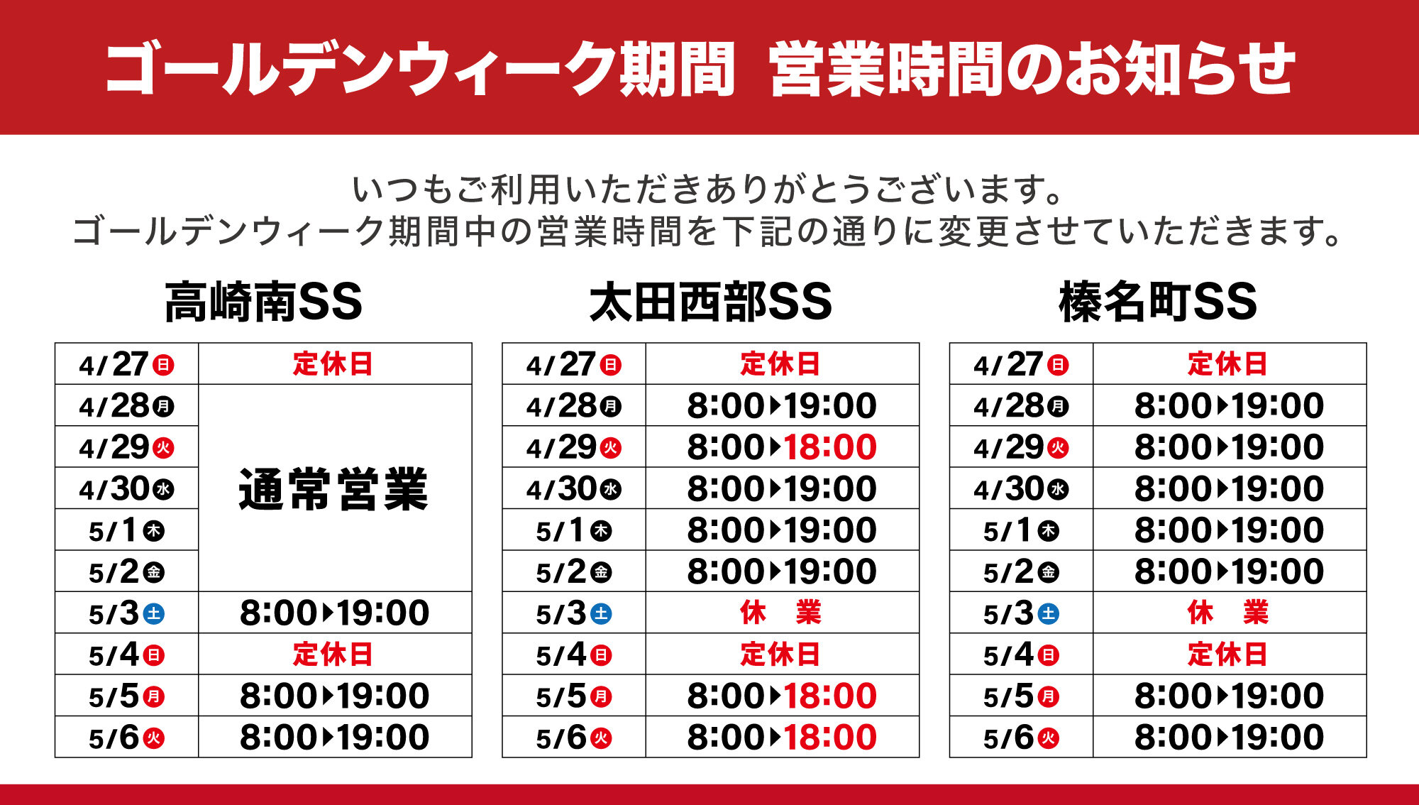 ゴールデンウィーク期間営業時間ホームページ_2025.jpg