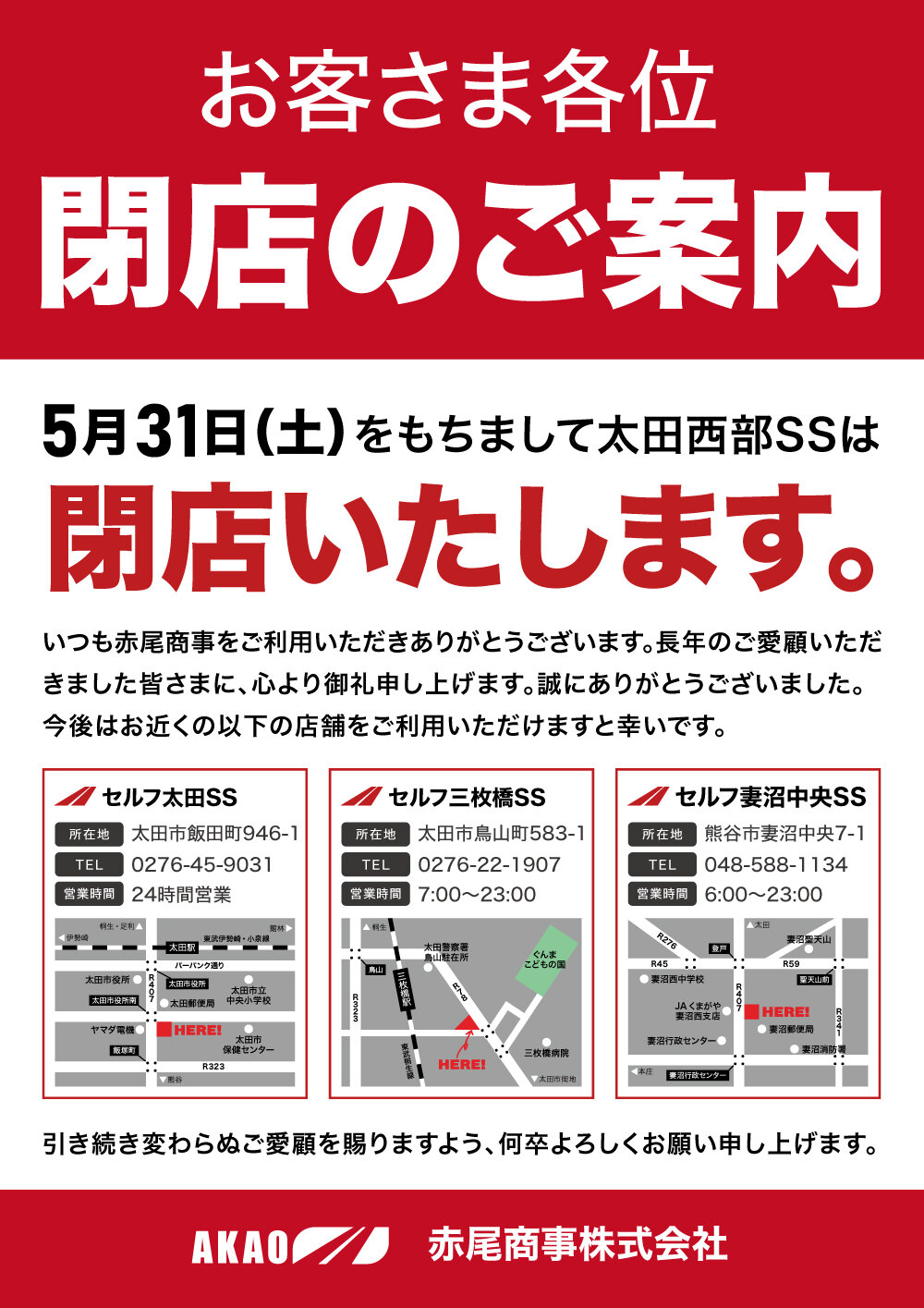 閉店のお知らせ_HP.jpg